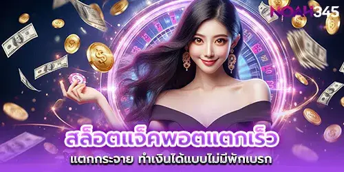 Jackpot slots break fast spread make money without breaks.