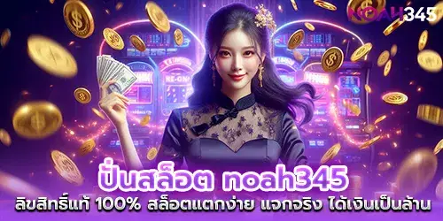 Spin slots noah345, 100% genuine copyright, easy to break slots, real giveaways, get millions in money.